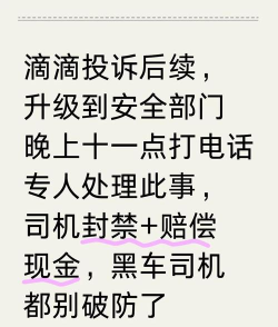 如何举报滴滴司机,维护自身权益,保障出行安全 如何举报滴滴司机,维护自身权益,保障出行安全