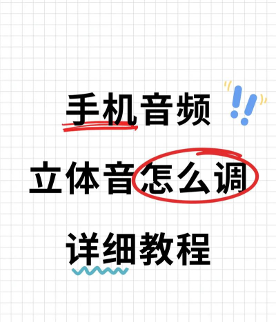 音效怎么调,掌握核心技巧,打造完美听觉体验 音效怎么调,掌握核心技巧,打造完美听觉体验