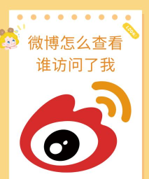 微博怎么看,掌握高效浏览技巧,解锁更多精彩内容 微博怎么看,掌握高效浏览技巧,解锁更多精彩内容