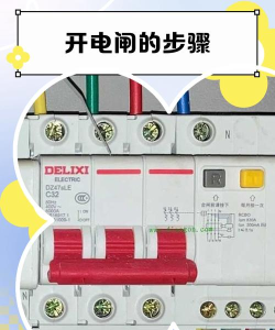 怎么开电闸,安全操作指南,避免触电风险 怎么开电闸,安全操作指南,避免触电风险