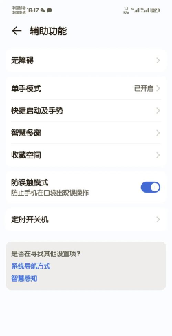 防误触模式,轻松解除,避免误操作困扰 防误触模式,轻松解除,避免误操作困扰
