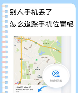 怎么追踪手机,定位丢失设备,保护个人隐私安全 怎么追踪手机,定位丢失设备,保护个人隐私安全