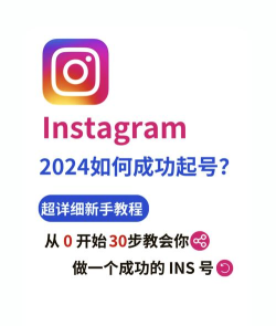 怎么上ins,网络环境准备,账号注册登录 怎么上ins,网络环境准备,账号注册登录