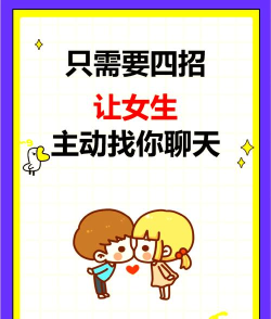 女朋友怎么找,提升社交能力,扩大交友圈子 女朋友怎么找,提升社交能力,扩大交友圈子