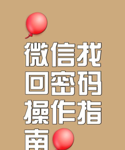怎么登微信,解决登录问题,找回账号密码 怎么登微信,解决登录问题,找回账号密码