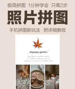 相片怎么拼图,简单几步,轻松搞定 相片怎么拼图,简单几步,轻松搞定