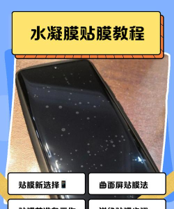 手机怎么贴钢化膜,避免气泡,一次贴好 手机怎么贴钢化膜,避免气泡,一次贴好