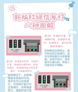 怎么做红绿灯,了解工作原理,掌握制作要点 怎么做红绿灯,了解工作原理,掌握制作要点