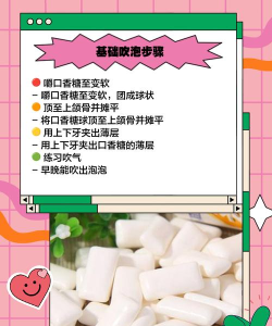 泡泡糖怎么做的,了解制作原理,掌握家庭自制方法 泡泡糖怎么做的,了解制作原理,掌握家庭自制方法