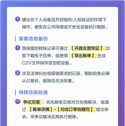 账单怎么删除,操作步骤详解,避免数据丢失 账单怎么删除,操作步骤详解,避免数据丢失