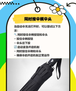 伞怎么打开,常见问题,解决技巧 伞怎么打开,常见问题,解决技巧