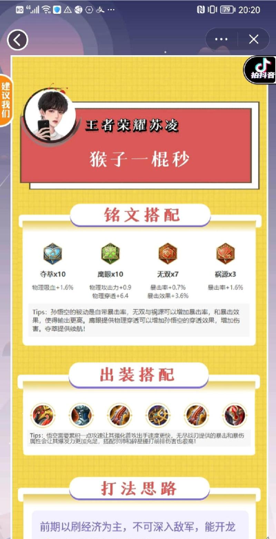 猴子怎么出装,提升打野效率,快速掌握核心思路 猴子怎么出装,提升打野效率,快速掌握核心思路