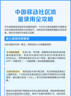 免费流量移动,获取方法多样,实用技巧分享 免费流量移动,获取方法多样,实用技巧分享
