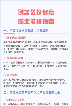 饿了么怎么投诉,常见问题,解决方向 饿了么怎么投诉,常见问题,解决方向