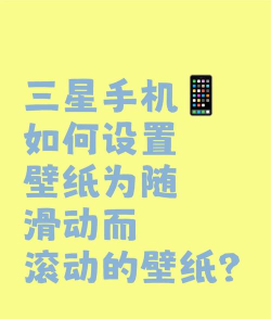 滑动屏幕怎么设置,操作步骤详解,新手也能轻松上手 滑动屏幕怎么设置,操作步骤详解,新手也能轻松上手