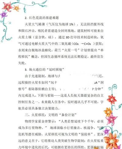 怎么去火星,技术挑战巨大,人类探索之路 怎么去火星,技术挑战巨大,人类探索之路