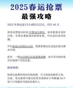 抢火车票怎么抢,掌握关键技巧,提升成功率 抢火车票怎么抢,掌握关键技巧,提升成功率