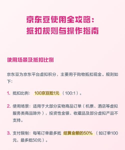 京豆怎么用,省钱妙招,购物更划算 京豆怎么用,省钱妙招,购物更划算