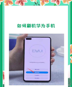 华为怎么卡刷,操作步骤详解,新手也能轻松上手 华为怎么卡刷,操作步骤详解,新手也能轻松上手