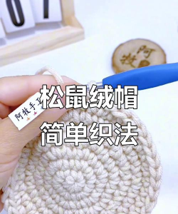 怎么打帽子,新手入门,简单易学 怎么打帽子,新手入门,简单易学