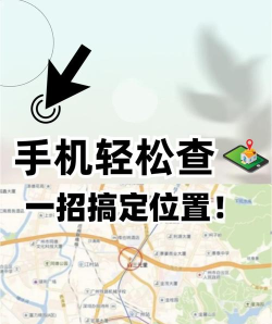 手机定位找人,方法有哪些,需要注意什么 手机定位找人,方法有哪些,需要注意什么