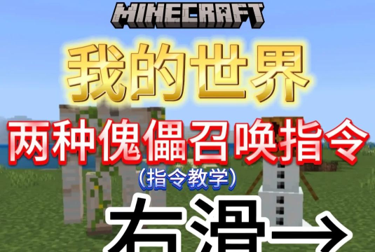 我的世界怎么召唤,掌握指令技巧,轻松实现召唤 我的世界怎么召唤,掌握指令技巧,轻松实现召唤