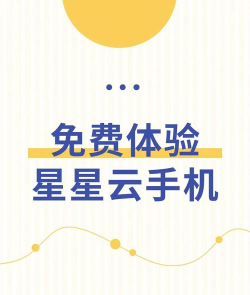 云手机怎么用,上手操作指南,常见问题解答 云手机怎么用,上手操作指南,常见问题解答
