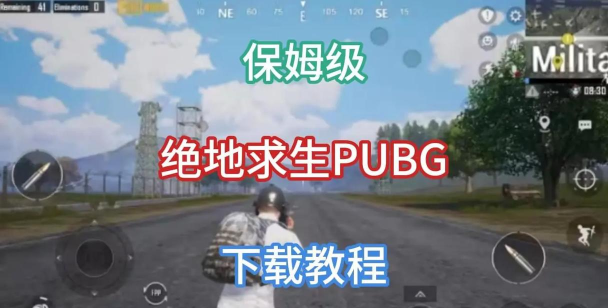 吃鸡怎么进游戏,下载安装,快速上手 吃鸡怎么进游戏,下载安装,快速上手