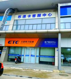 etc怎么充值,三种常用方法,快速到账 etc怎么充值,三种常用方法,快速到账