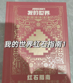 红石怎么玩,新手入门指南,快速掌握核心技巧 红石怎么玩,新手入门指南,快速掌握核心技巧