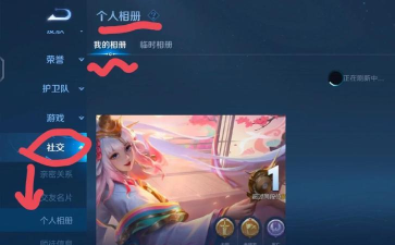 王者荣耀如何上传相册,操作步骤详解,新手一看就会 王者荣耀如何上传相册,操作步骤详解,新手一看就会