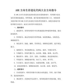 方舟怎么用代码,掌握核心指令,实现高效管理 方舟怎么用代码,掌握核心指令,实现高效管理