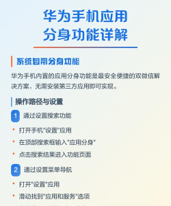 华为怎么分身,功能怎么用,操作很简单 华为怎么分身,功能怎么用,操作很简单