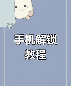手机锁怎么解,常见问题,实用方法 手机锁怎么解,常见问题,实用方法