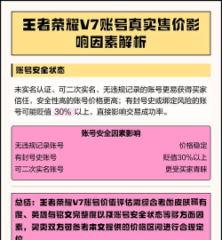怎么卖王者号,账号安全,价格合理 怎么卖王者号,账号安全,价格合理