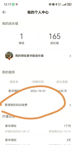 怎么取消qq自动续费,避免扣费困扰,快速操作指南 怎么取消qq自动续费,避免扣费困扰,快速操作指南