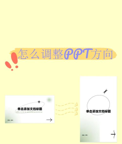 ppt如何做成竖版,调整页面方向,适应不同场景 ppt如何做成竖版,调整页面方向,适应不同场景