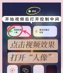 微信如何美颜视频聊天,提升通话体验,告别镜头焦虑 微信如何美颜视频聊天,提升通话体验,告别镜头焦虑
