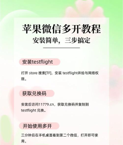 苹果如何开两个微信,解决双账号需求,实现便捷切换 苹果如何开两个微信,解决双账号需求,实现便捷切换
