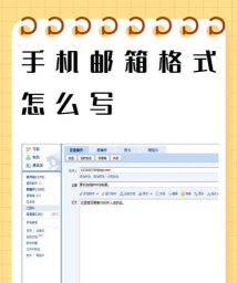 信箱怎么写,格式要点,内容技巧 信箱怎么写,格式要点,内容技巧