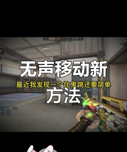 cf鬼跳怎么跳,掌握关键技巧,轻松实现无声移动 cf鬼跳怎么跳,掌握关键技巧,轻松实现无声移动