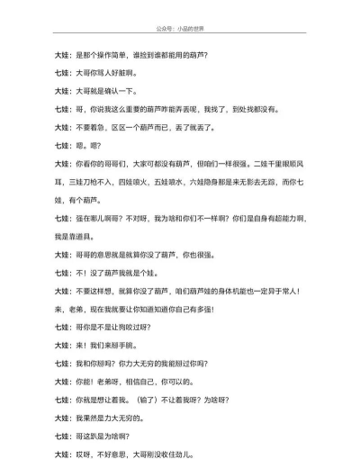 葫芦娃如何加入村庄,快速融入集体,建立友好关系 葫芦娃如何加入村庄,快速融入集体,建立友好关系