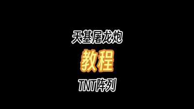 我的世界如何做炮,掌握核心原理,轻松实现远程攻击 我的世界如何做炮,掌握核心原理,轻松实现远程攻击