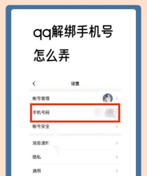 怎么取消qq手机绑定,操作步骤详解,常见问题解答 怎么取消qq手机绑定,操作步骤详解,常见问题解答