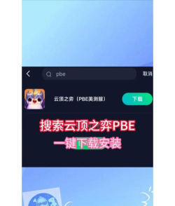 云顶之弈手机版,轻松上手,随时随地开玩 云顶之弈手机版,轻松上手,随时随地开玩