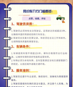 专车怎么注册,司机条件要求,平台选择建议 专车怎么注册,司机条件要求,平台选择建议