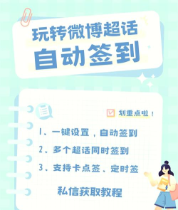 如何自动签到,省时省力,解放双手 如何自动签到,省时省力,解放双手