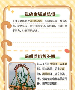 过山车怎么坐,掌握技巧,享受刺激 过山车怎么坐,掌握技巧,享受刺激