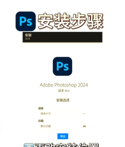 PS怎么装,安装步骤详解,新手避坑指南 PS怎么装,安装步骤详解,新手避坑指南