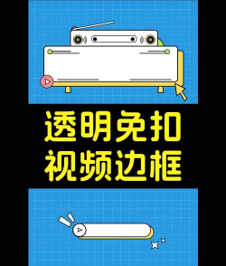 视频怎么加边框,两种常见方法,简单几步搞定 视频怎么加边框,两种常见方法,简单几步搞定